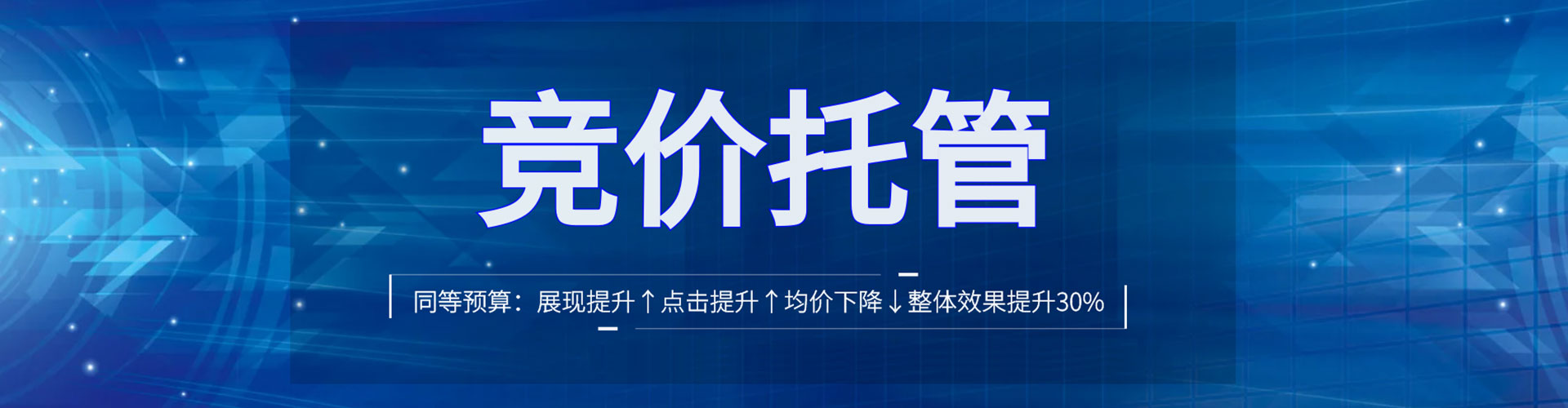 宜良竞价托管
